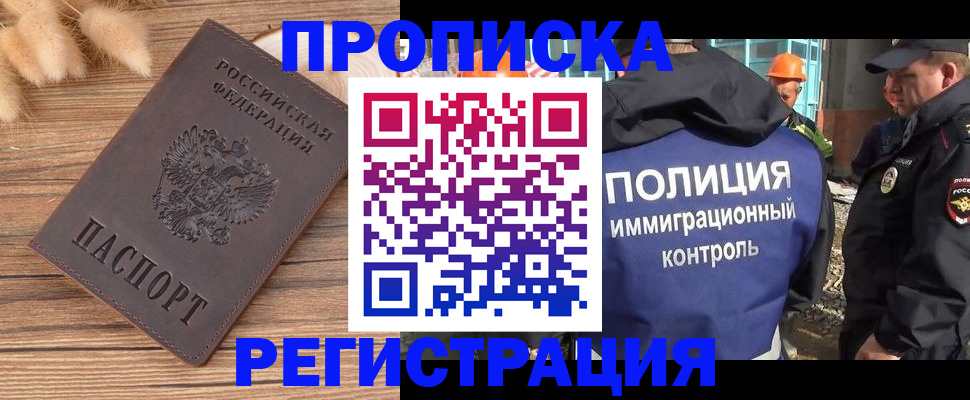 временная регистрация недорого в Холмске