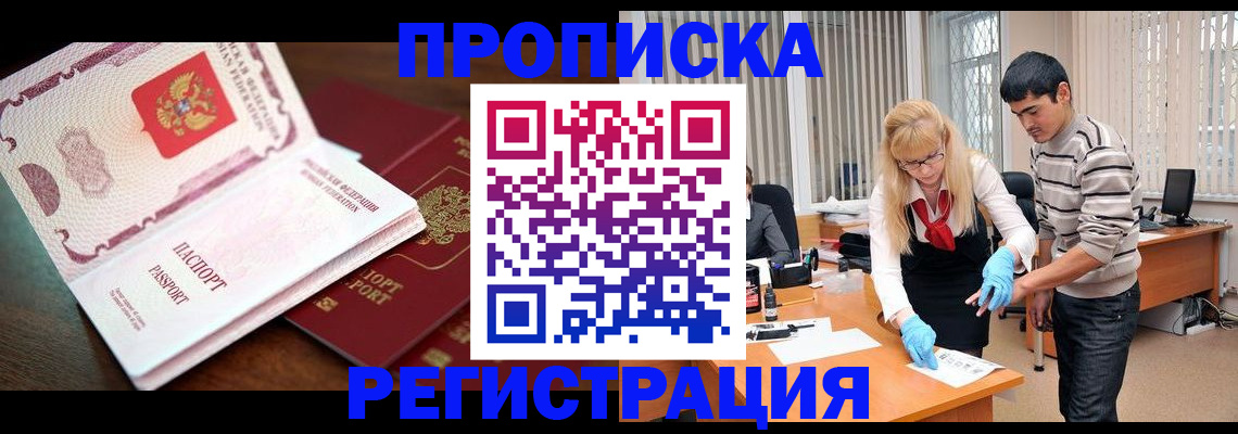 временная регистрация купить в Холмске